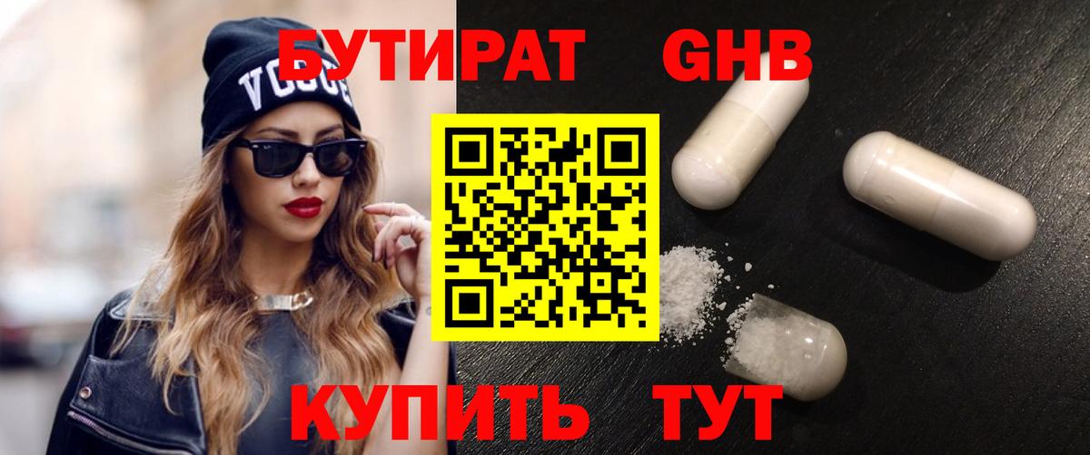 Орёл  Бутират оксибутират  БУТИРАТ  Вход с VPN 