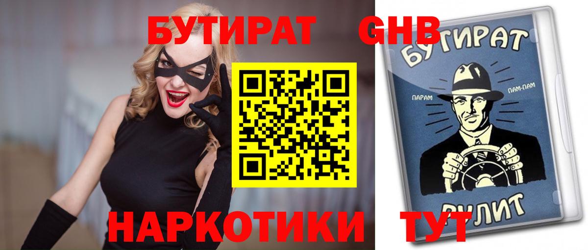 Бутират бутандиол Орёл