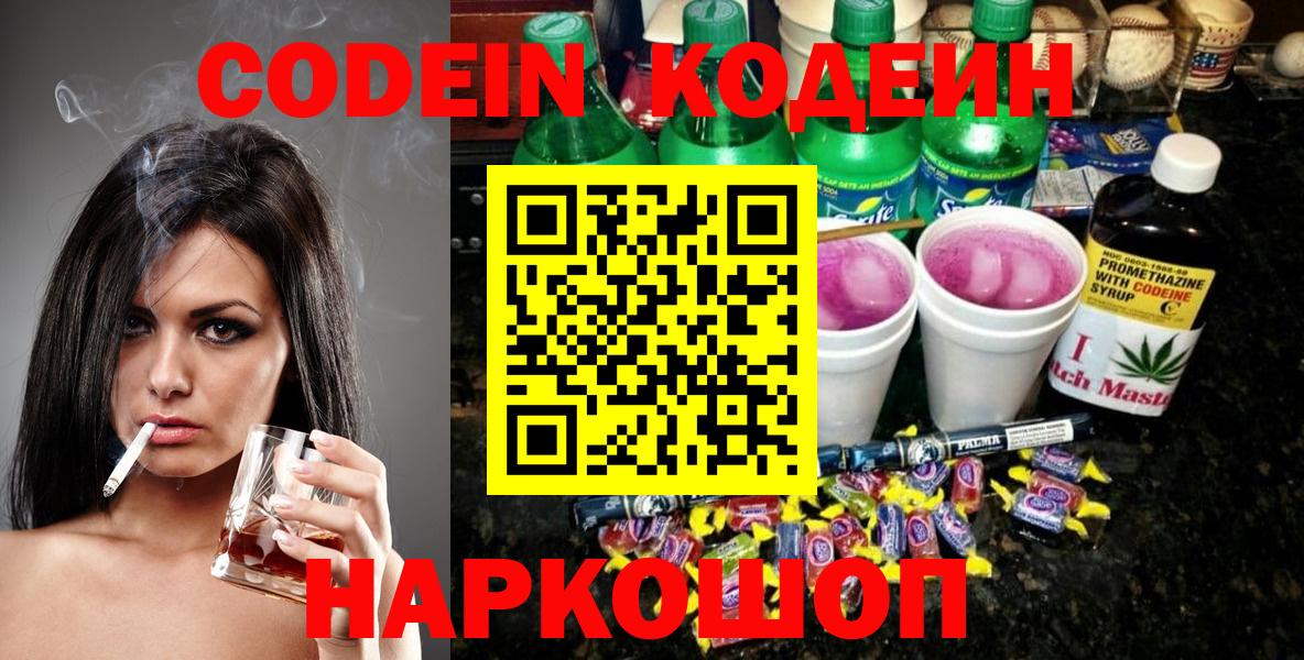 Кодеиновый сироп Lean напиток Lean (лин)  Кодеин напиток Lean (лин)  Вход с VPN  Орёл 