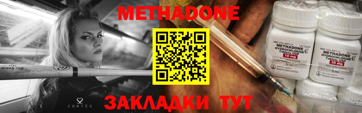 Метадон кристалл Орёл